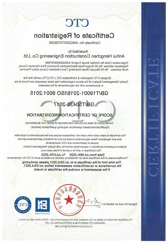 安徽质量管理体系认证证书（英文）
