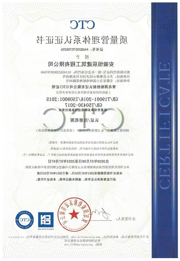 安徽质量管理体系认证证书