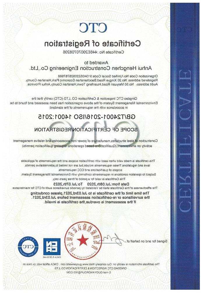 安徽环境管理体系认证证书（英文）